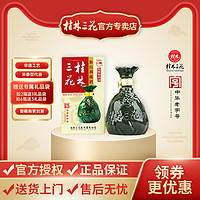 桂林 三花酒52度象山洞藏酒瓶装国产高度白酒桂林特产