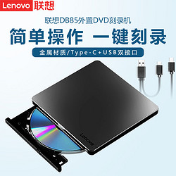 Lenovo 聯想 原裝DB85外置接光驅雙接口Type-C高速USB外置DVD刻錄機