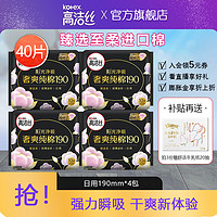 kotex 高洁丝 日用奢爽卫生巾190mm10片*4包