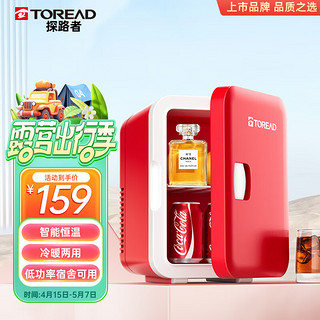 TOREAD 探路者 美妆小冰箱 8L迷你冰箱 母乳冰箱小型家用宿舍租房便携式车载冰箱