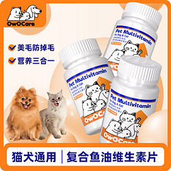 近寶 OwOCare貓狗通用寵物復合魚油維生素片微量元素營養補充劑