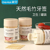 CHAHUA 茶花 牙签家用高档牙签盒竹制一次性牙签两头尖筒便携优质牙签棒