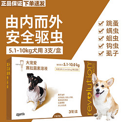 REVOLUTION 大寵愛 狗狗用體內外驅蟲藥滴劑 5.1kg-10kg犬用60mg