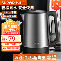 SUPOR 苏泊尔 烧水壶电水壶电热水壶1.7L大容量开水壶茶水壶SW-17T03A