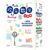 今日必买：《欢乐数学三部曲》（共3册）+《贪婪的多巴胺》+《地理学与生活》+《给孩子的科学课》