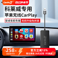 Carlinkit 车连易 适用于科莱威安卓系统升级无线carplay盒子HiCar车机互联