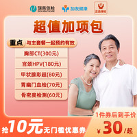 瑞慈加项体检套餐(和主套餐一起预约)详细在线客服 颈动脉彩超单项(仅限瑞慈用) 1人(需与主套餐一起预约)