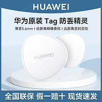 HUAWEI 华为 Tag 智能追踪器
