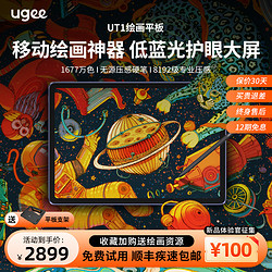 UGEE 友基 繪畫平板UT1專業數位屏電腦手繪屏一體機液晶繪圖數位板