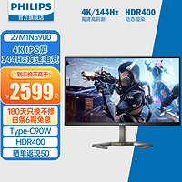 移动端、京东百亿补贴：PHILIPS 飞利浦 27英寸 4K144Hz IPS 1ms HDR400 Type-C90w 电竞显示器 27M1N5900