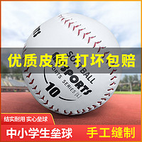 mysports 棒球垒球小学生训练用球软式棒球小学生比赛儿童标准垒球棒球软球