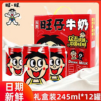 旺仔 生产245ML*12罐礼盒装网红优质营养乳蛋白原味学生复原乳常温