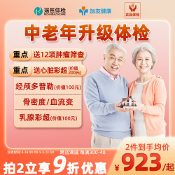 瑞慈体检 美年大健康瑞慈中老年升级高端体检套餐男女士中青老年父母心脏彩超肿瘤筛查体检卡全国通用 标准版(12项