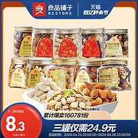 BESTORE 良品铺子 罐装坚果组合琥珀核桃仁干果健康休闲零食