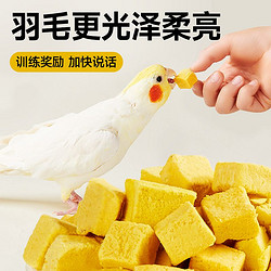 yee 意牌 鸚鵡凍干蛋黃顆粒玄鳳牡丹虎皮飼料糧孵蛋鳥糧互動訓練獎勵零食