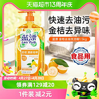 88VIP：Lam Pure 蓝漂 包邮蓝漂金桔洗洁精1.5kg去油去污洗碗液食用果蔬清洁剂家庭装