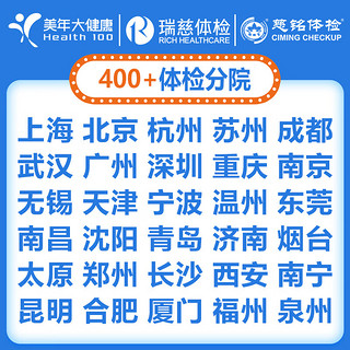 美年大体检套餐中老年全面升级套餐男士女士体检女性成人高端体检中老年北京上海全国门店通用体检卡 标准版(12项肿瘤)(限瑞慈) 男女通用1人(各版本有效期不一致,详细)