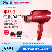 Panasonic 松下 EH-NA82 电吹风 红色