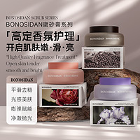 BONOSIDAN 宝罗丝丹 鸢尾玫瑰咖啡磨砂膏嫩白全身去角质深层清洁滋润留香