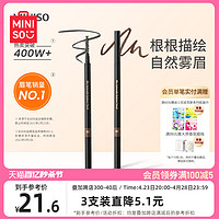 MINISO 名创优品 超细头极细眉笔女细头初学者防水防汗持久不易脱色