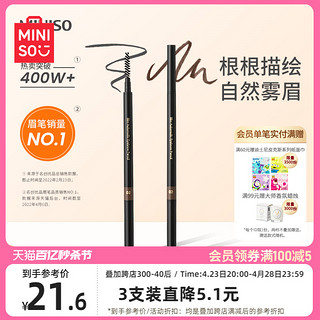 MINISO 名创优品 超细头极细眉笔女细头初学者防水防汗持久不易脱色