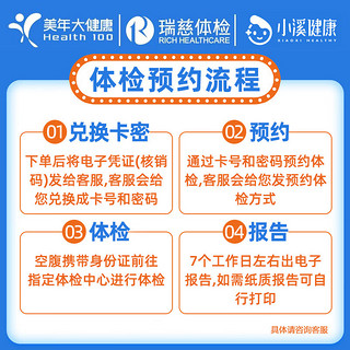 美年大体检套餐感恩父母CT套餐肺功能检查北京女士女性体检套餐中老年上海体检报告评估体检卡 标准版(12项肿瘤)(限瑞慈) 男女通用1人(各版本有效期不一致,详细)