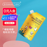 涤尚(DISHANG)衣物除渍剂强力去污去黄衣领净血渍喷油渍奶渍喷雾剂 250ml/袋