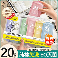 欧诗罗兰 一次性内裤女款无菌月子产妇独立包装生理期日抛短裤免洗旅行