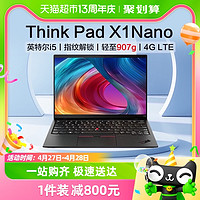 88VIP：ThinkPad 思考本 X1 Nano 联想13英寸轻薄本 Evo认证高端商务本 4G LTE版