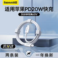 BASEUS 倍思 适用苹果充电器线iphone14数据线PD20W快充ipad平板12plus车载充电线13promax手机闪充typec转lightning