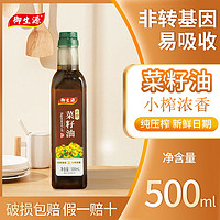 御生源农家自榨菜油非转基因压榨小瓶菜籽油500ml油菜子食用油