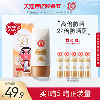 Dabao 大宝 水感多效高倍防晒霜乳SPF50+面部防紫外线隔离春夏女正品官方