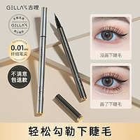 Gella's 吉哩gellas下睫毛眼线液笔防水不晕染持久极细0.01mm笔尖官方正品