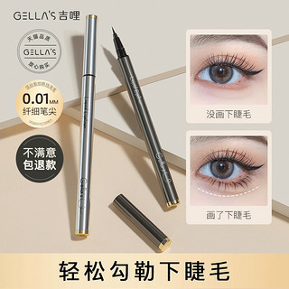 Gella's 吉哩gellas下睫毛眼线液笔防水不晕染持久极细0.01mm笔尖官方正品