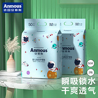 Anmous 安慕斯 一次性隔尿垫透气防水不可洗新生儿专用婴儿护理垫宝宝用品