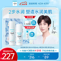 Curél 珂润 Curel）保湿水乳套装(3号水+乳液)护肤品 男女通用 成毅代言 生日礼物