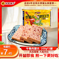 林家铺子 午餐肉罐头200g*4老式罐装方便肉罐头火锅三明治火腿官方