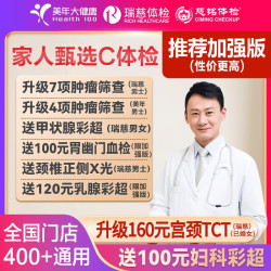 瑞慈体检 美年大健康慈铭 全国通用体检卡 家人甄选加强版(全国通用2人使用)