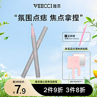 唯资（VEECCI）点痣笔泪痣笔雀斑点妆持久不脱色自然野生晒斑玩妆持久女 03茶褐色【温柔妆感】