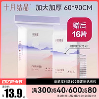 十月结晶 产褥垫孕产妇产后专用一次性护理垫月经垫床单大号60*90