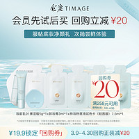 TIMAGE 彩棠 妆前乳持妆粉底液联包干皮气垫遮瑕盘卸妆膏小样