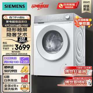 SIEMENS 西门子 小晶钻系列 10公斤滚筒洗衣机全自动家用WG52H1U00W