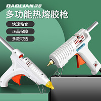 BaoLian 保联 热熔胶枪手工制作电胶抢家用高粘热溶棒胶水条小号热融胶棒7-11mm