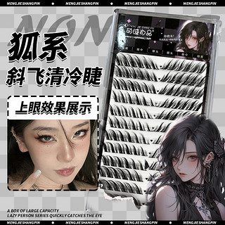 萌睫尚品 新清冷狐系斜飞睫毛！欧美拽姐漫画假睫毛浓密卷翘眼睫毛