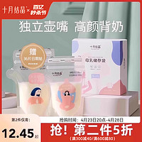 十月结晶 母乳储奶袋小容量母乳保鲜120ml/150ml/200ml储存袋32片