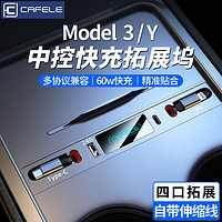 百亿补贴：CAFELE 卡斐乐 特斯拉拓展坞model3/y中控手机充电转接头快充伸缩线扩展坞