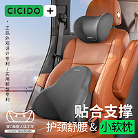 百亿补贴：CICIDO 夕多 汽车头枕护颈枕开车用座椅靠枕护腰垫车内久坐记忆棉腰靠垫