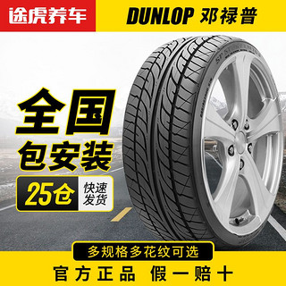 百亿补贴：DUNLOP 邓禄普 LM705 轿车轮胎 静音舒适型