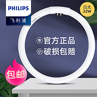 PHILIPS 飞利浦 三基色环形灯管圆形灯管节能led灯圈T5四针吸顶灯芯替换22W