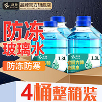 E路驰 汽车玻璃冬季玻璃水零下去污车用通用强力油膜防冻四季整箱